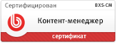 Контент-менеджер (BXS-CM)