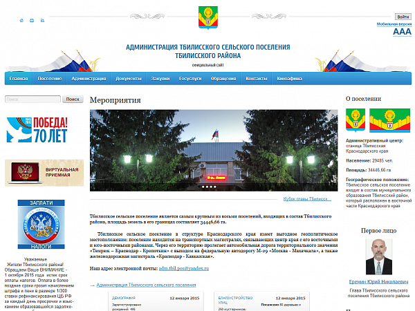 Тбилисское сельское поселение