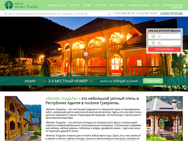 Велнесс-Отель, пос. Гузерипль