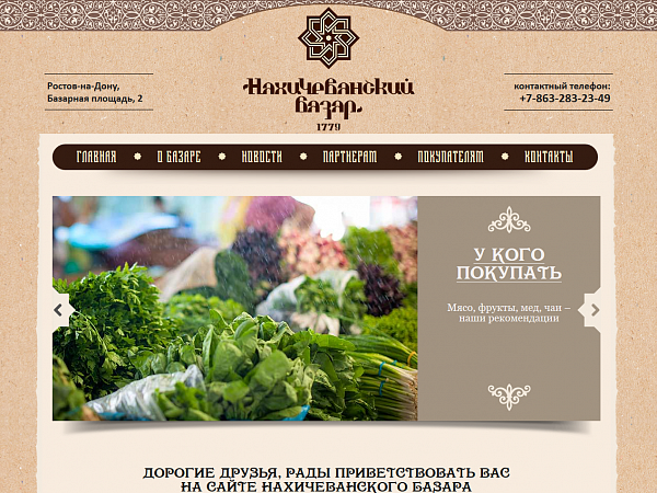 Нахичеванский базар